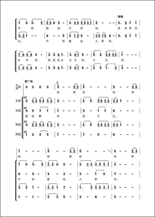 观灯-男女对唱、重唱及合唱-合唱曲谱