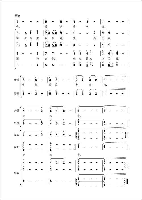 观灯-男女对唱、重唱及合唱-合唱曲谱