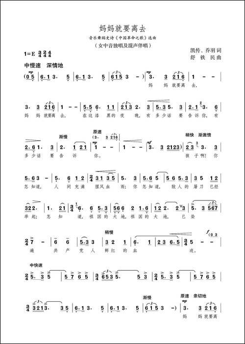 妈妈就要离去-女中音独唱曲-合唱曲谱