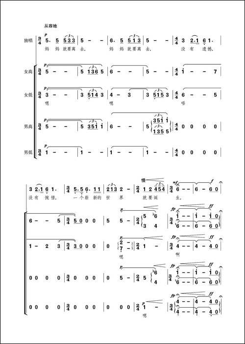 妈妈就要离去-女中音独唱曲-合唱曲谱