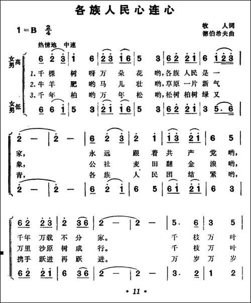 各族人民心连心-合唱曲谱