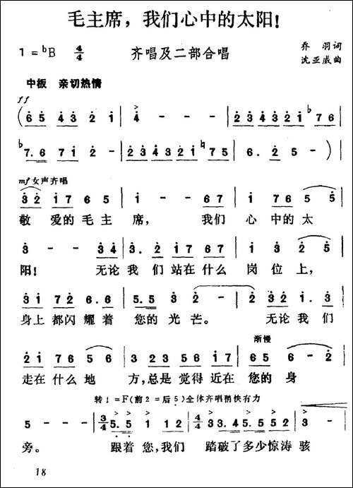 毛主席，我们心中的红太阳-合唱曲谱