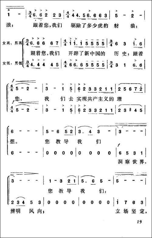毛主席，我们心中的红太阳-合唱曲谱