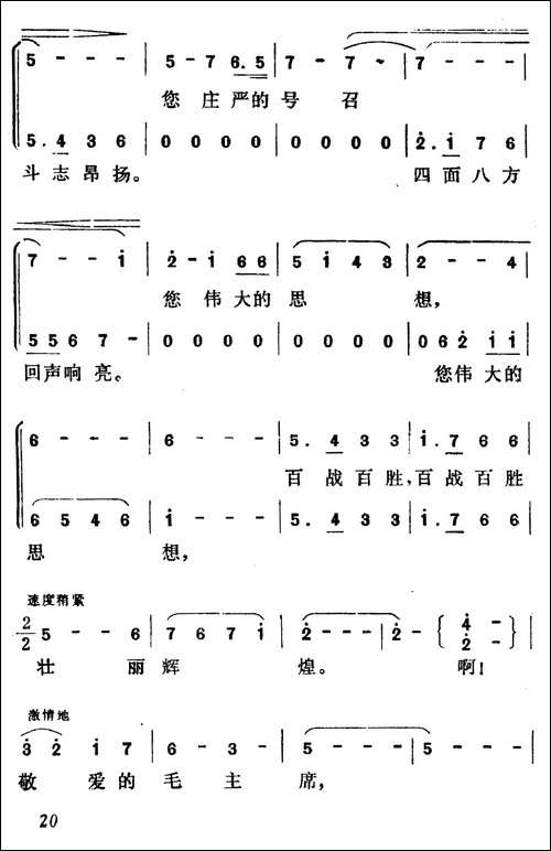 毛主席，我们心中的红太阳-合唱曲谱