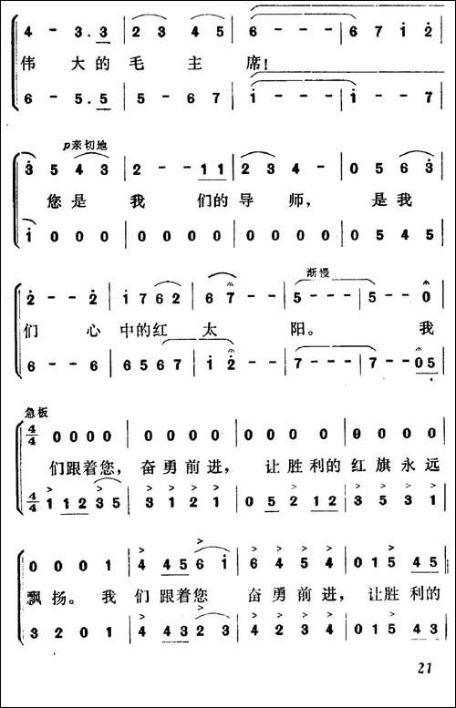 毛主席，我们心中的红太阳-合唱曲谱