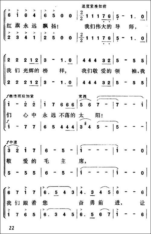 毛主席，我们心中的红太阳-合唱曲谱