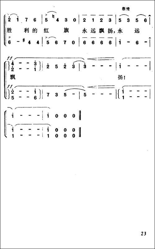 毛主席，我们心中的红太阳-合唱曲谱