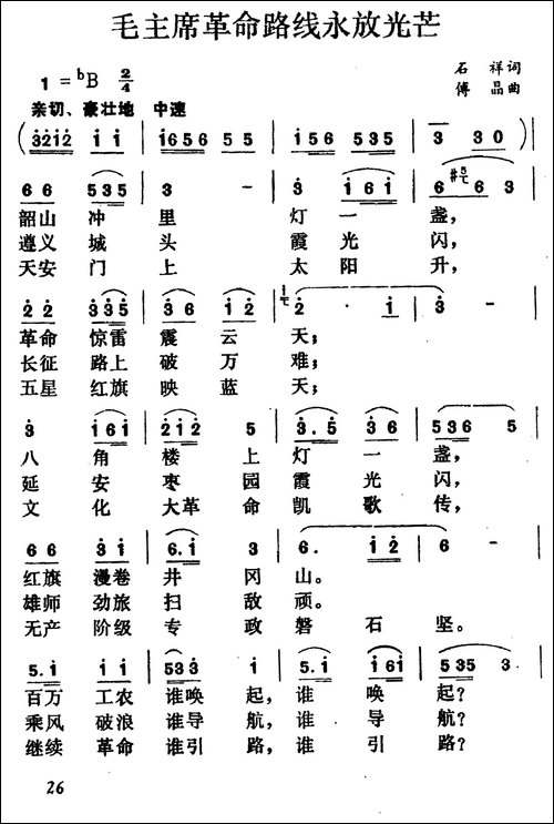 毛主席革命路线永放光芒-合唱曲谱