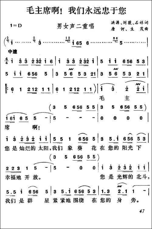 毛主席啊！我们永远忠于您-合唱曲谱