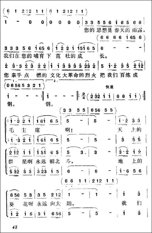 毛主席啊！我们永远忠于您-合唱曲谱