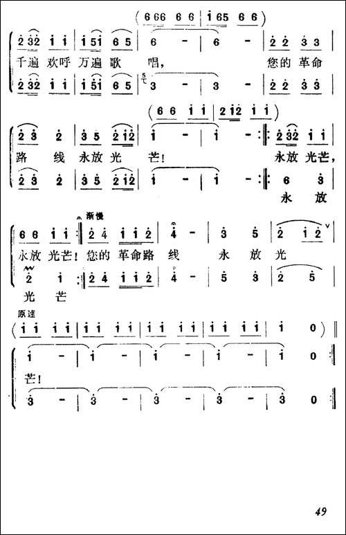 毛主席啊！我们永远忠于您-合唱曲谱