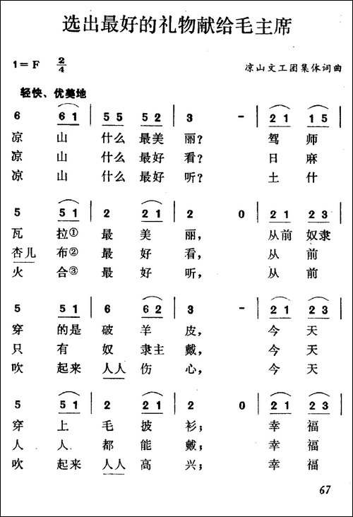 选出最好的礼物献给毛主席-合唱曲谱
