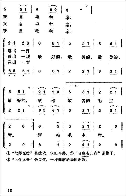 选出最好的礼物献给毛主席-合唱曲谱