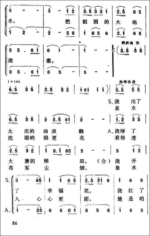 毛主席著作是清泉水-合唱曲谱