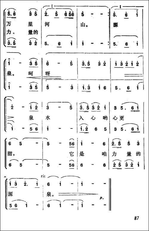 毛主席著作是清泉水-合唱曲谱