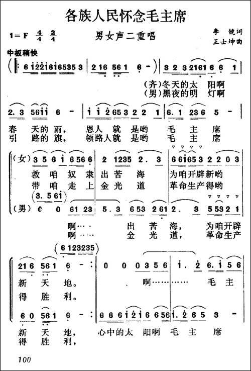 各族人民怀念毛主席-合唱曲谱