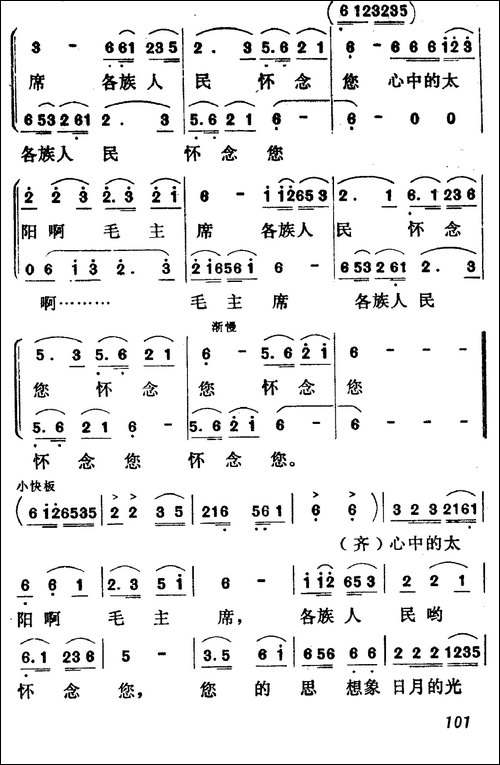 各族人民怀念毛主席-合唱曲谱