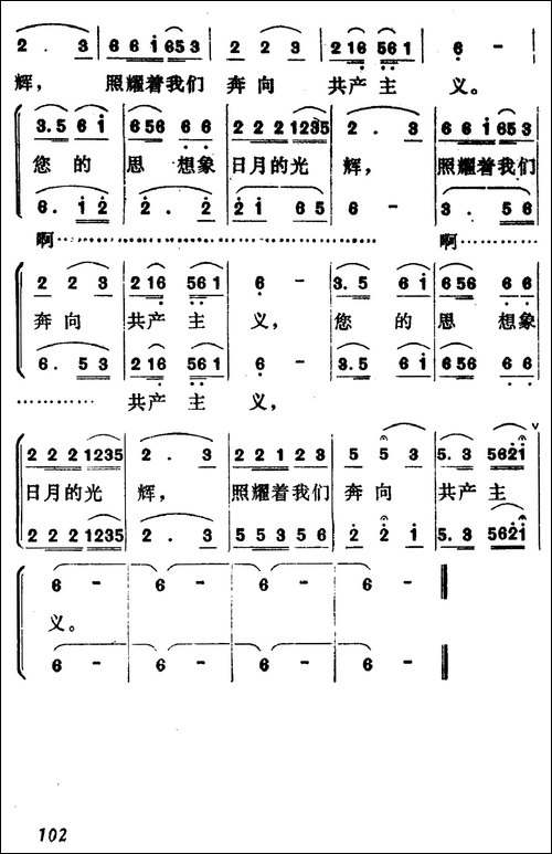 各族人民怀念毛主席-合唱曲谱