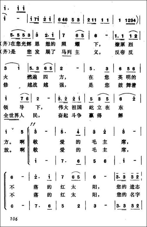 永远高唱毛主席的丰功伟绩-合唱曲谱