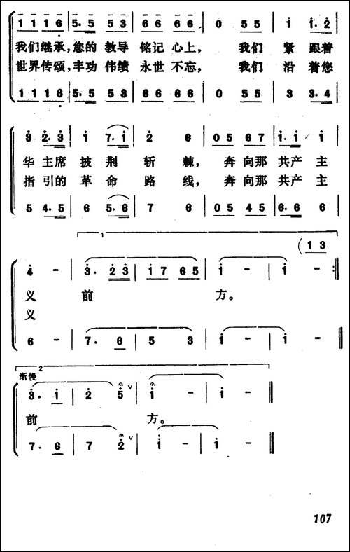 永远高唱毛主席的丰功伟绩-合唱曲谱