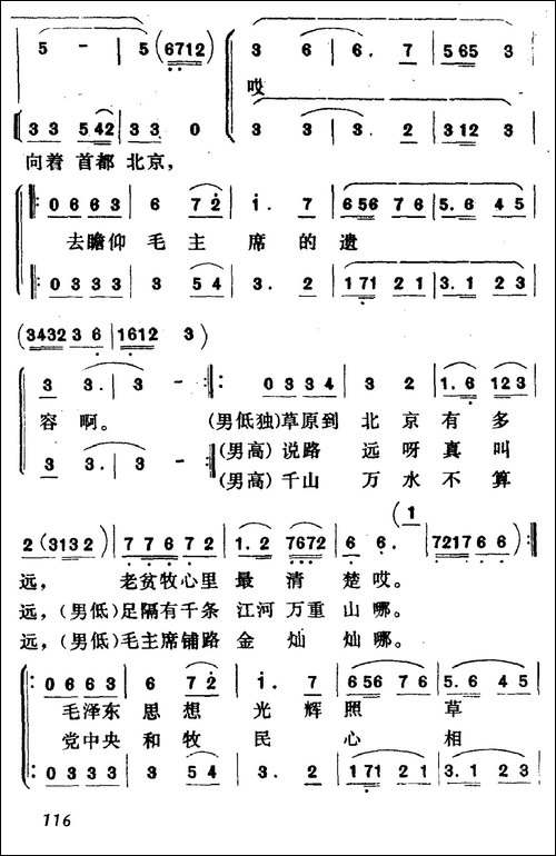 咱要去瞻仰毛主席遗容-合唱曲谱