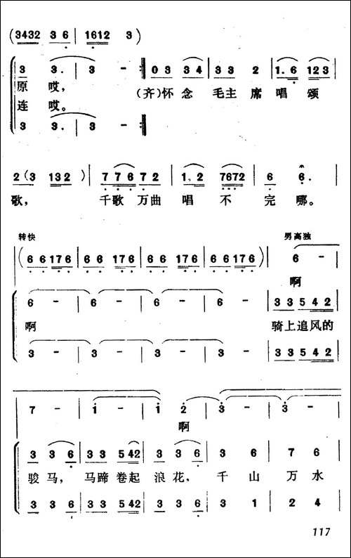 咱要去瞻仰毛主席遗容-合唱曲谱