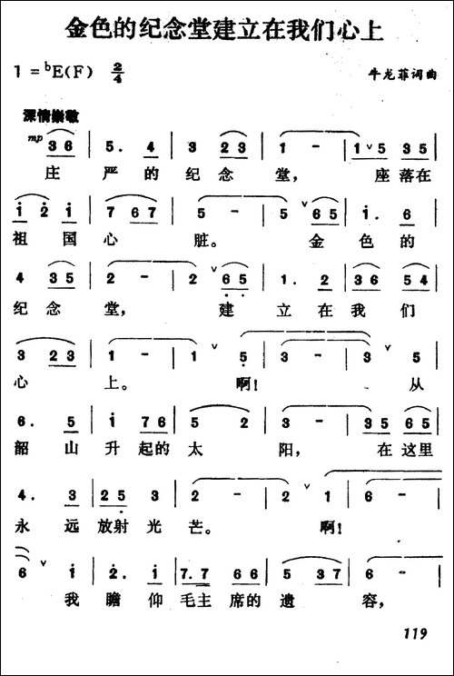 金色的纪念堂建立在我们心上-合唱曲谱