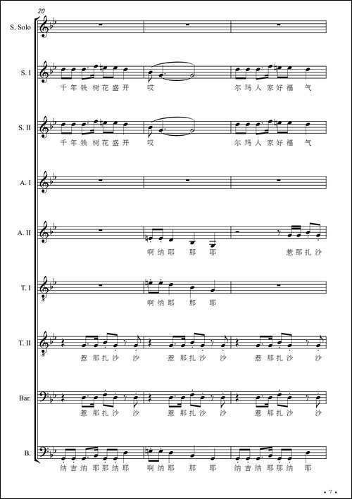 红军到咱羌寨来-大型交响套曲《长征》第八乐章无伴奏合唱-正谱-合唱曲谱
