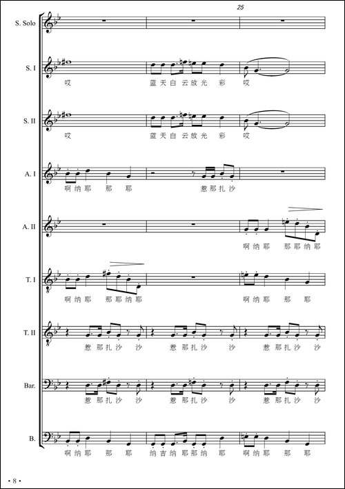 红军到咱羌寨来-大型交响套曲《长征》第八乐章无伴奏合唱-正谱-合唱曲谱
