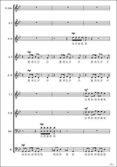 红军到咱羌寨来-大型交响套曲《长征》第八乐章无伴奏合唱-正谱-合唱曲谱