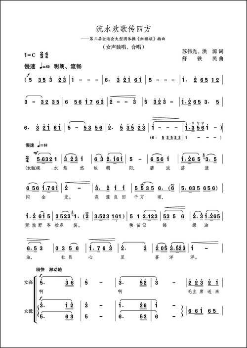 流水欢歌传四方-女声独唱、合唱-合唱曲谱