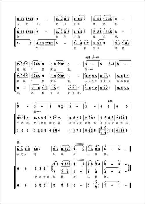 流水欢歌传四方-女声独唱、合唱-合唱曲谱