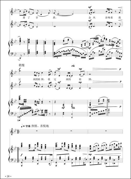 中国在收获-胡宏伟词-刘聪曲-正谱-合唱曲谱
