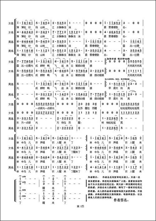 松花江的早晨-合唱组曲【松花江情歌】第一部.2首-合唱曲谱