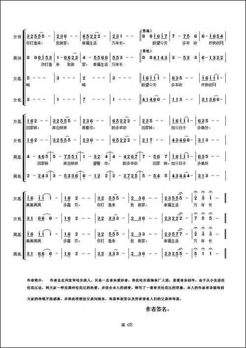 松花江渔歌-合唱组曲【松花江情歌】第二部第5首---合唱曲谱