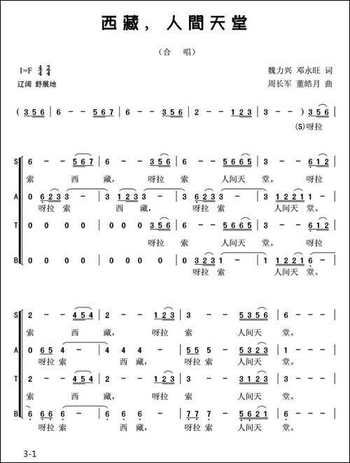 西藏，人间天堂-合唱曲谱