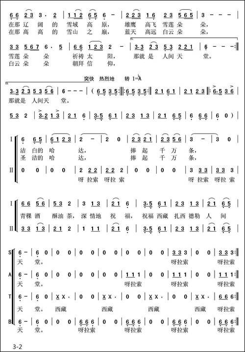 西藏，人间天堂-合唱曲谱
