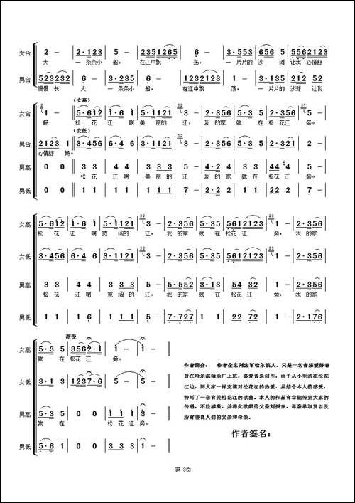 我的家就在松花江旁-合唱组曲【松花江情歌】第三部第2首--合唱曲谱
