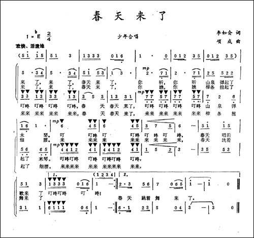 春天来了-李如会词-项成曲-合唱曲谱
