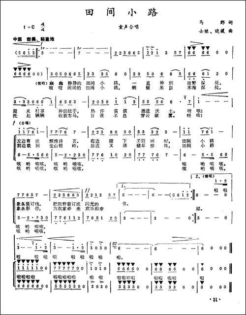 田间小路-马郡词-士继、晓媛曲-合唱曲谱