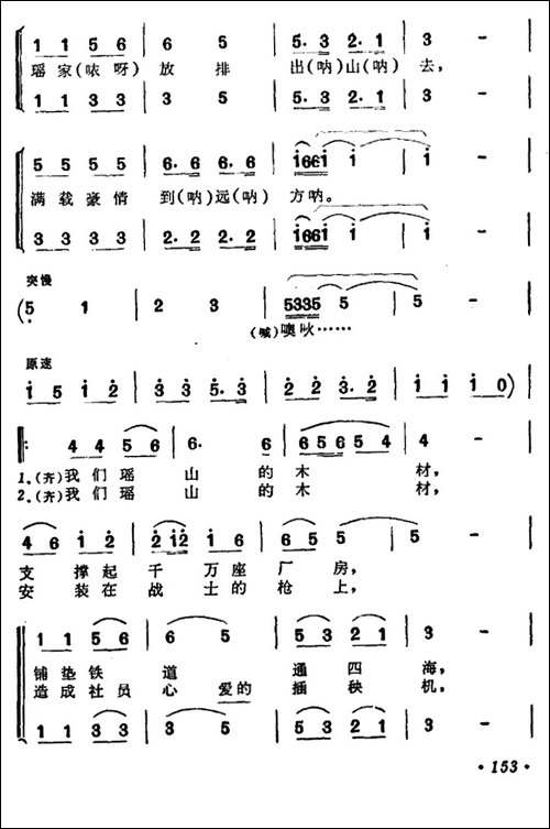 献给祖国好栋梁-瑶族舞蹈《拉木歌》插曲五-合唱曲谱