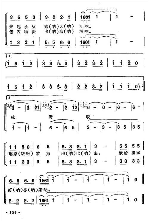 献给祖国好栋梁-瑶族舞蹈《拉木歌》插曲五-合唱曲谱