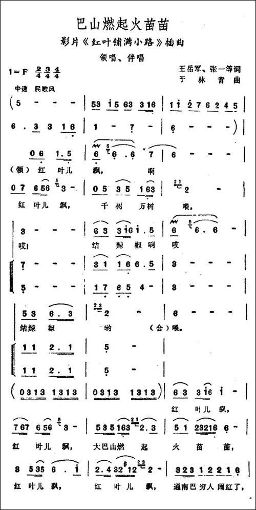 巴山燃起火苗苗-电影《红叶铺满小路》插曲--合唱曲谱