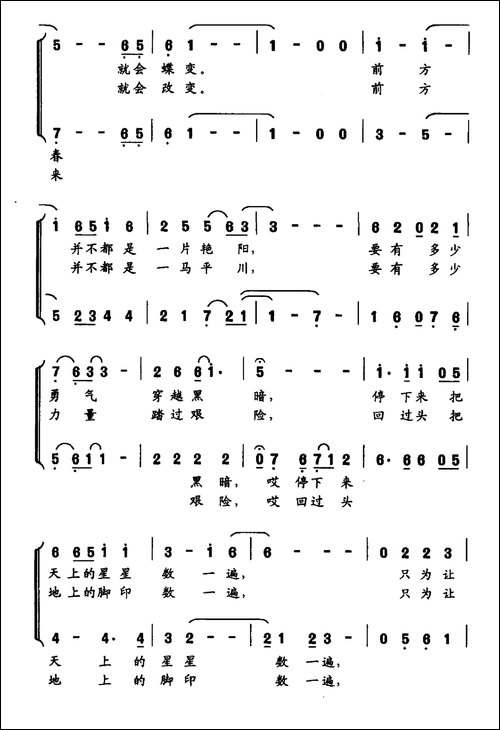 给梦想一点时间-合唱曲谱
