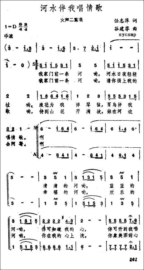 河水伴我唱情歌-合唱曲谱