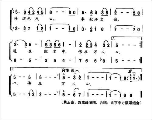 东华寺箴言歌-合唱曲谱
