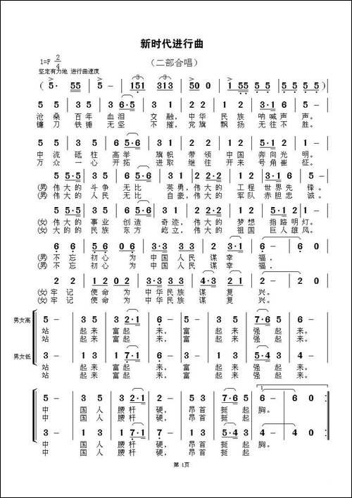 新时代进行曲-二部合唱-合唱曲谱