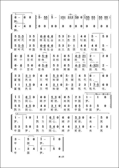 新时代进行曲-二部合唱-合唱曲谱