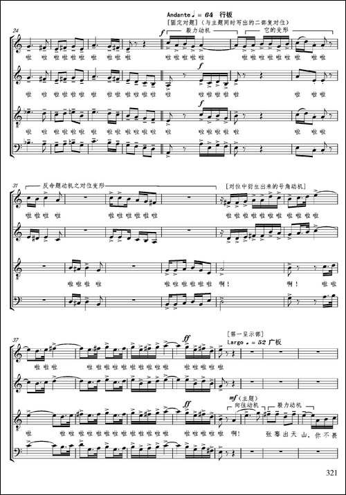 合唱大赋格·同一蓝天同一世界-五线谱-合唱曲谱
