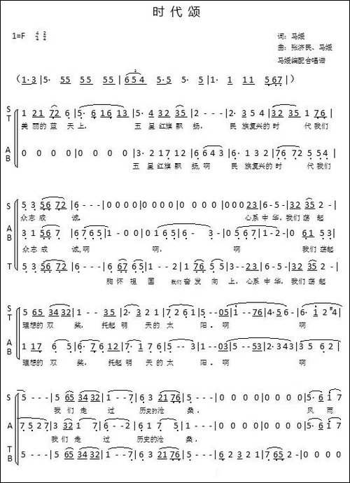 时代颂-合唱曲谱